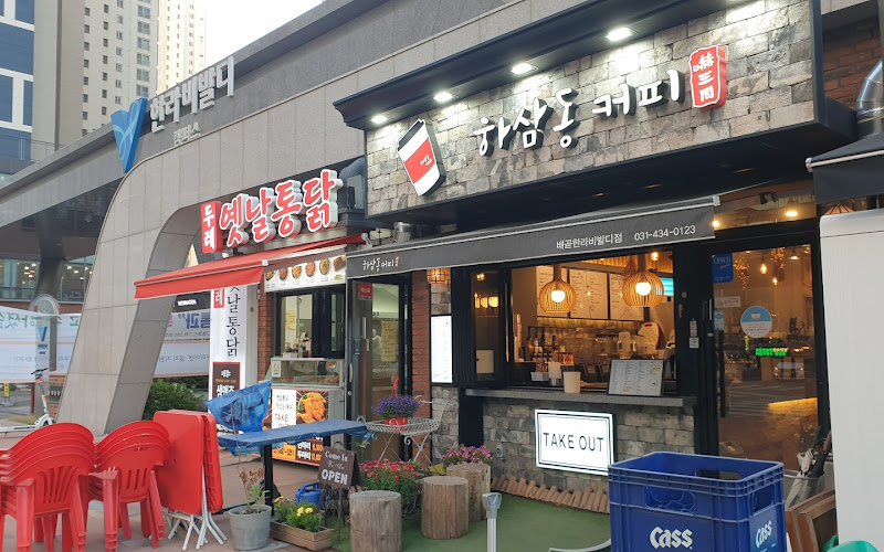 하삼동커피 배곧한라비발디점