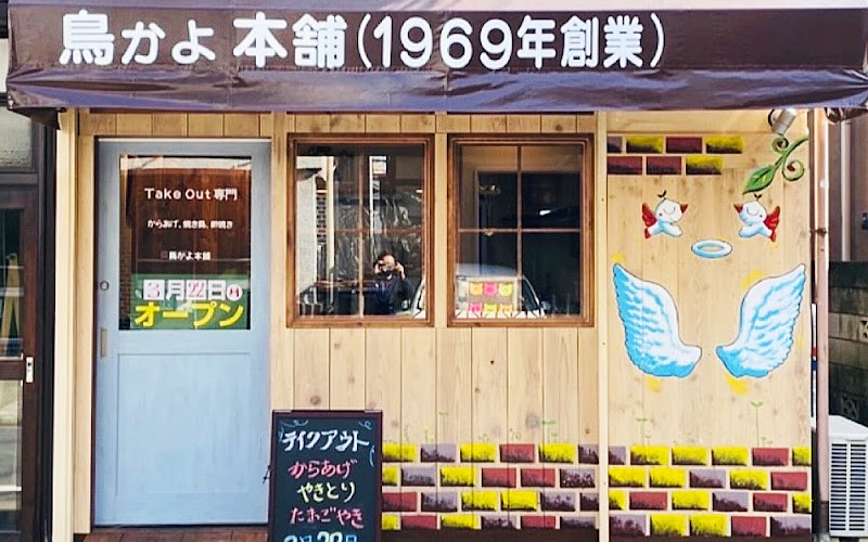 鳥かよ本舗