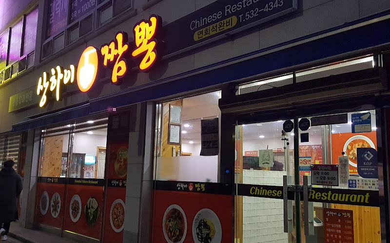 상하이짬뽕