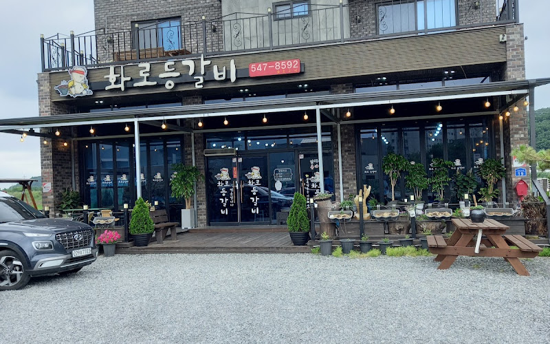 화로등갈비직영점