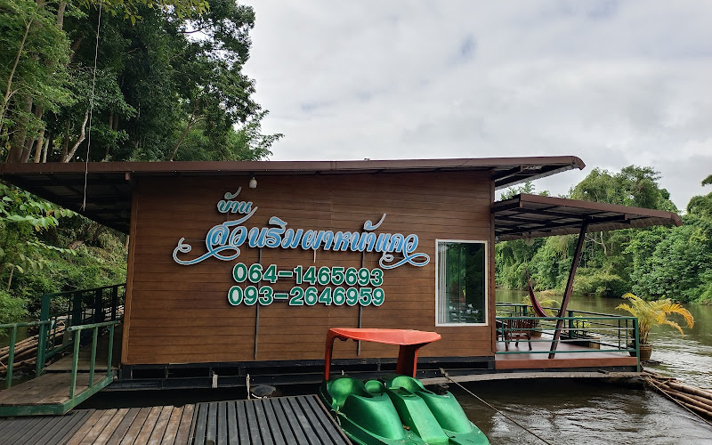 บ้านสวนริมผาหน้าแคว