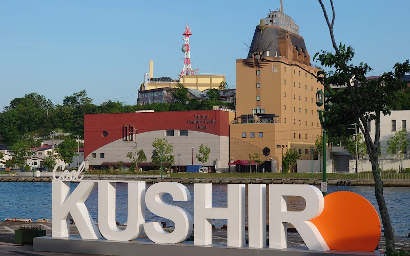 「Cool KUSHIRO」문자 기념물