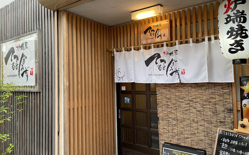 炉端屋 てるてるぼうず