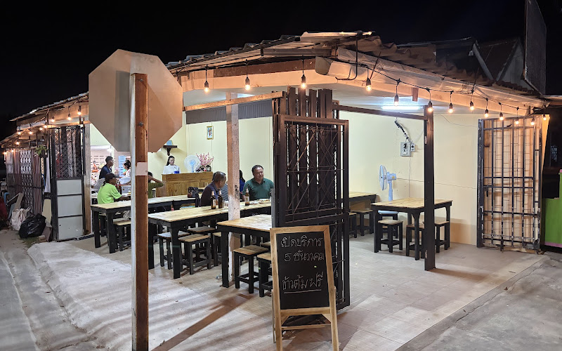 สุโก้ย ข้าวต้มกุ๊ย