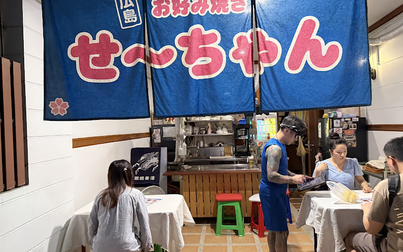 Okonomiyaki se-chan お好み焼き せーちゃん