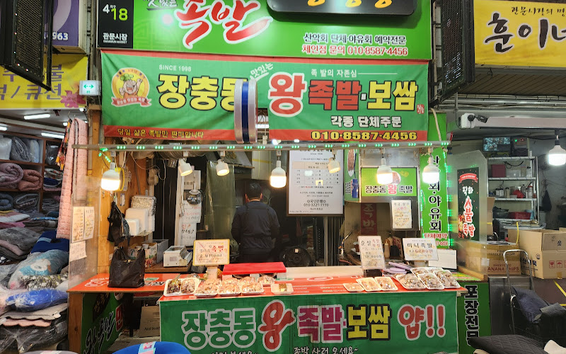 관문시장장충동
