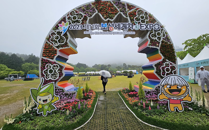 보성군 다향아트밸리