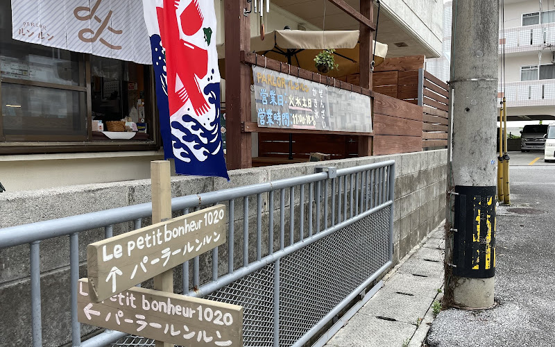 パーラールンルン