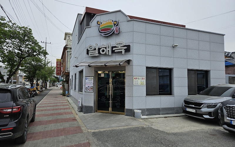 일해옥 익산