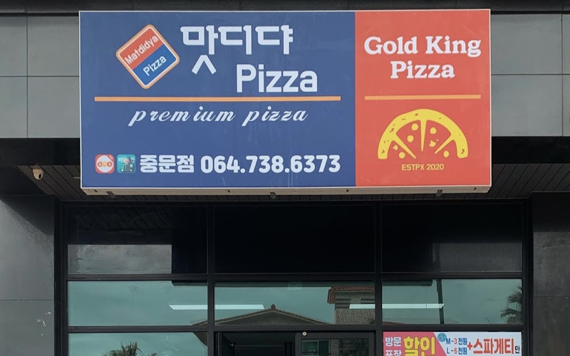 맛디댜피자 중문점 (MDD Pizza)
