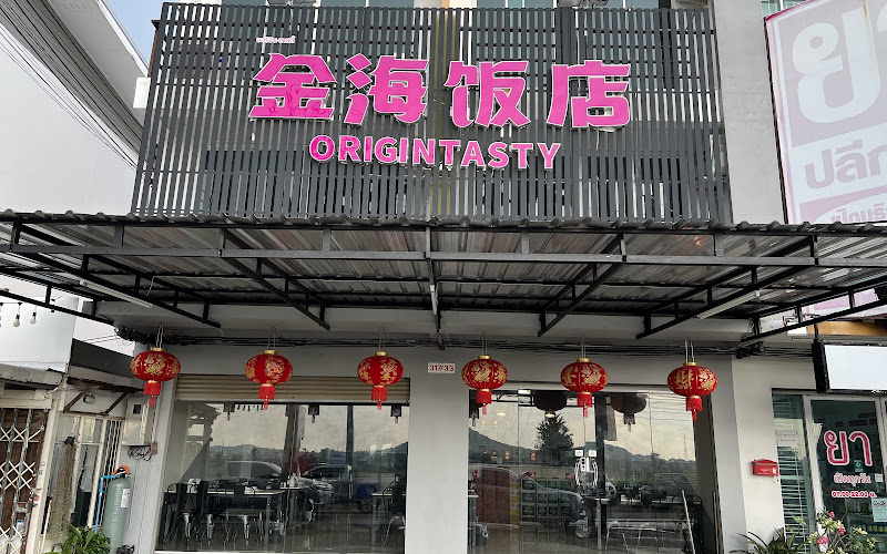 金海饭店Origin Tasty Chinese Restaurant