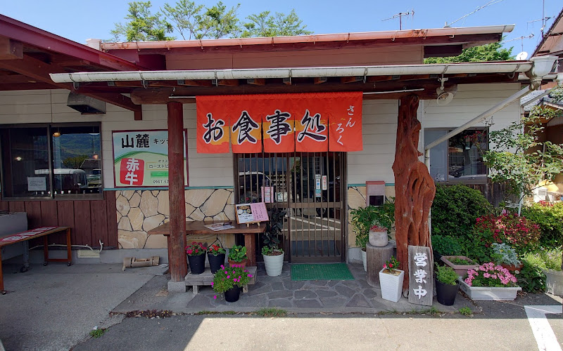 Sanroku Kitchen