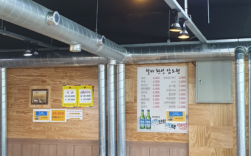 철마환성암소원 셀프식 식육식당