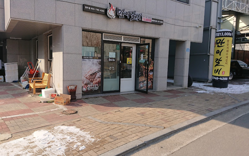 만이갈비 원주혁신도시점