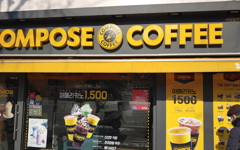 컴포즈커피 사당임하빌딩점