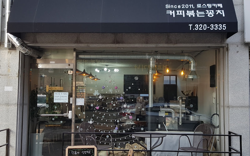 커피 볶는 꽁치