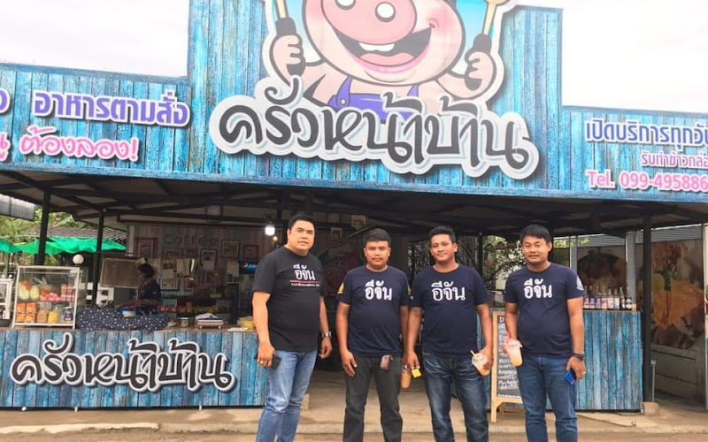 ครัวหน้าบ้าน By Hungry DELI