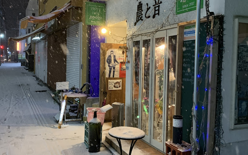 農と音（nooto）