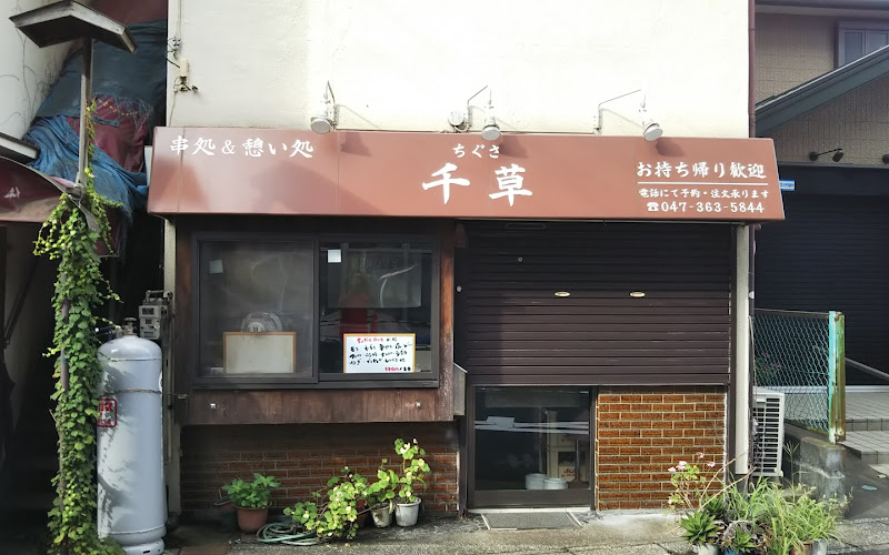 Chigusa