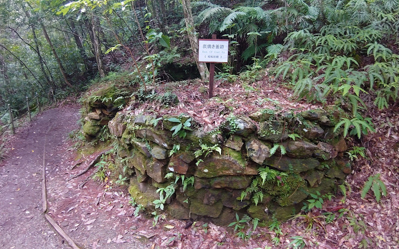 Charcoal Kiln Ruins