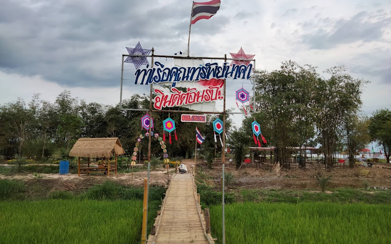 ท่าเรือคูณทรัพย์นาคา