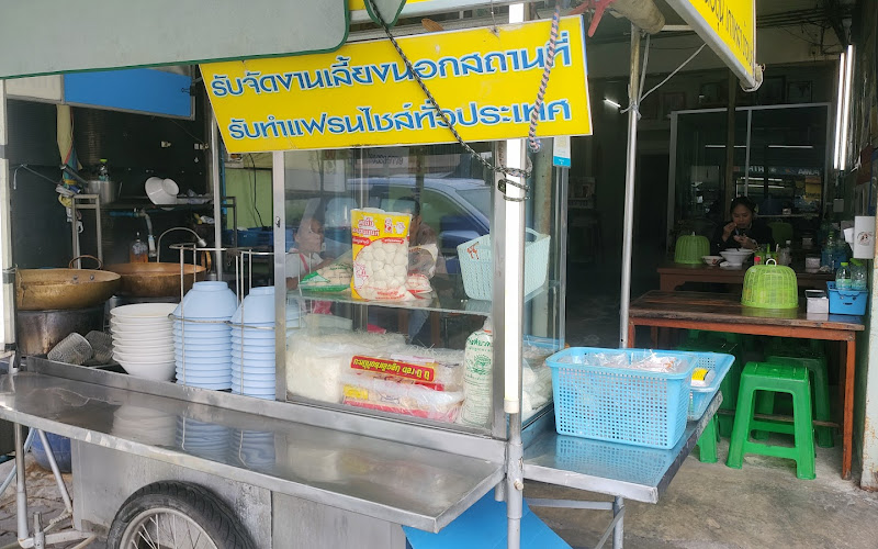 เบียร์ลูกชิ้นสะพานนนท์