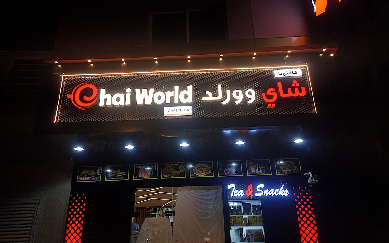 شاي وورلد كافتيريا عجمان Chai World Ajman