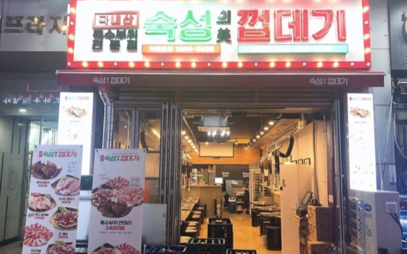 숙성의미껍데기청라점