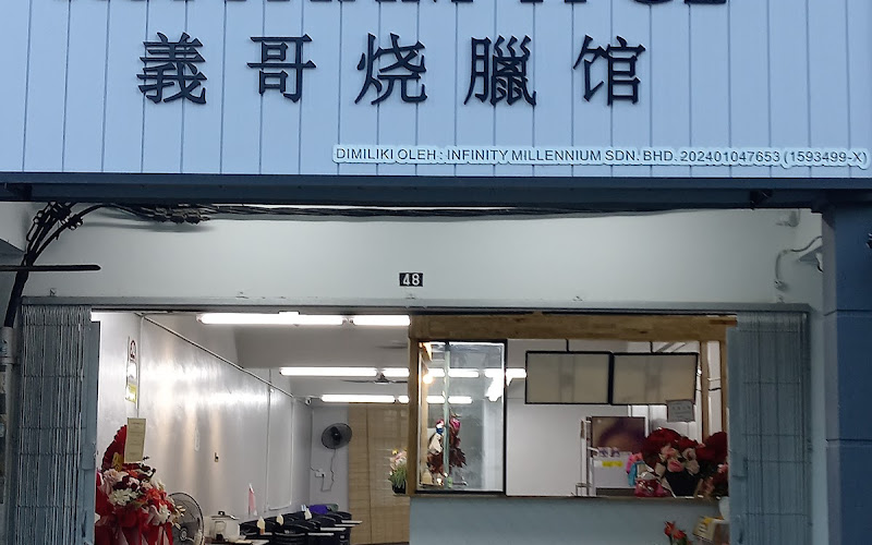 義哥烧腊馆 Kopitiam Yi Ge