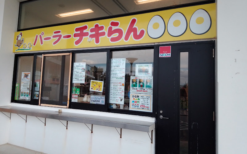 パーラーチキらん