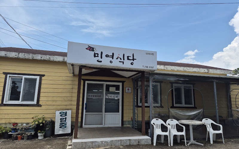 민영식당