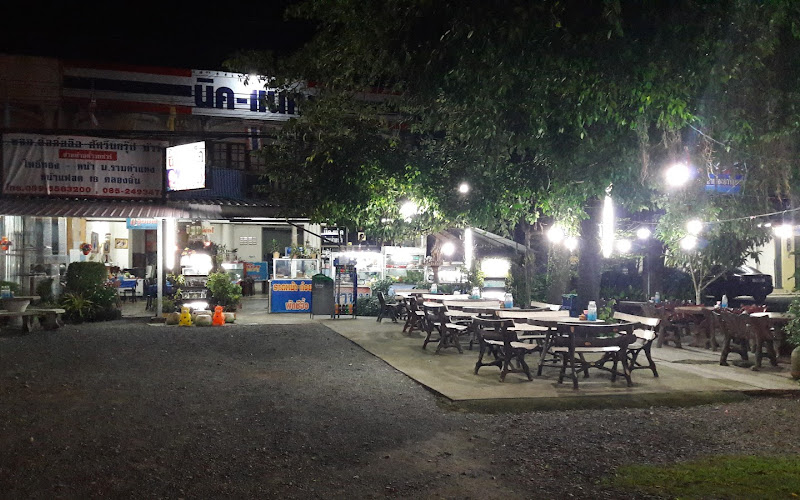 ร้านข้าวต้มโต้รุ่ง นิค&แน็ค