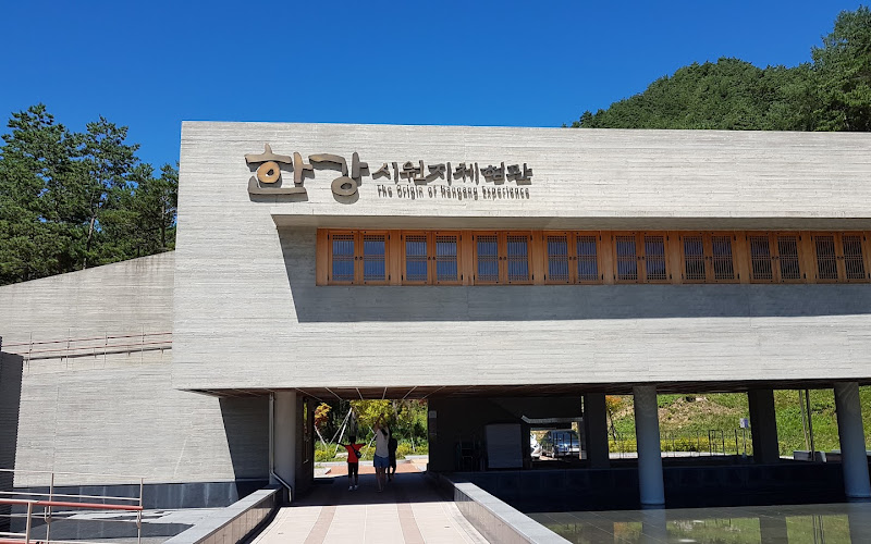 한강시원지체험관