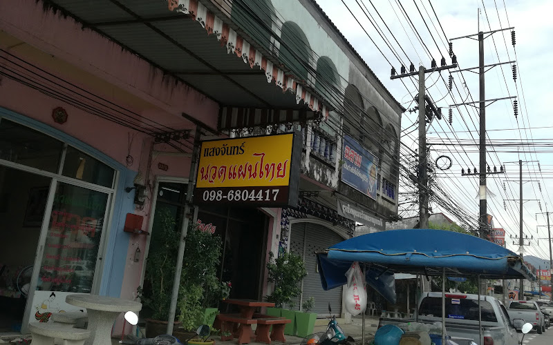 Chantha Pua Chiwit Restaurant