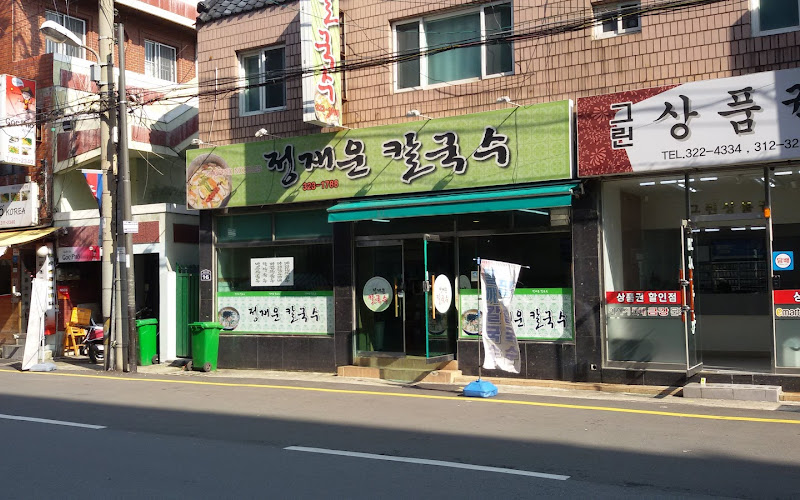 정재운칼국수