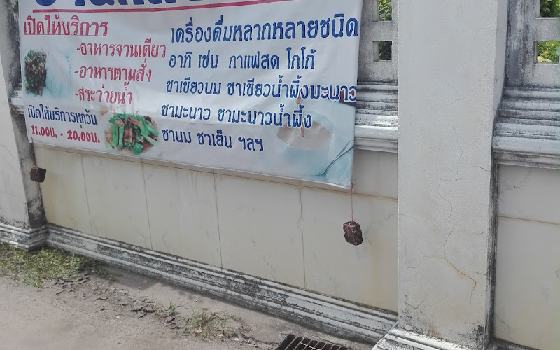 ร้านหลังสวน