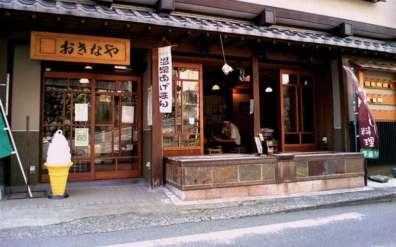 香茶房おきな屋