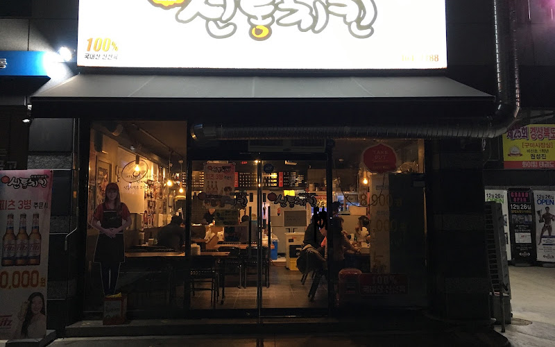 신통치킨 비산점