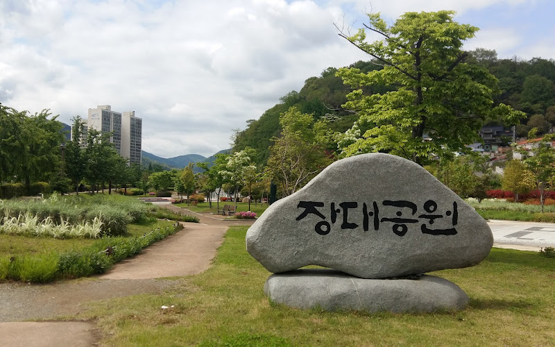장대공원