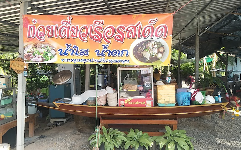 ก๋วยเตี๋ยวเรือนิวโชค