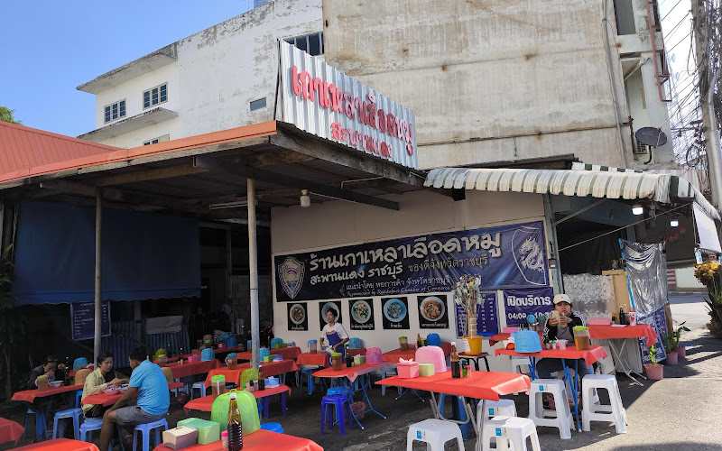 เกาเหลาเลือดหมู สะพานแดง ราชบุรี