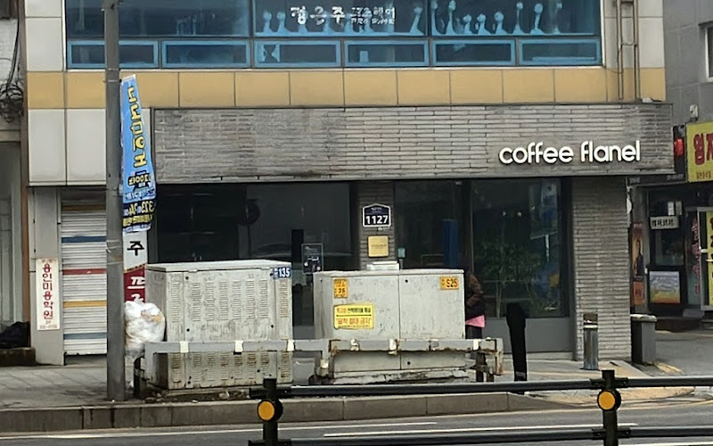 COFFEEFLANEL(커피프라넬)