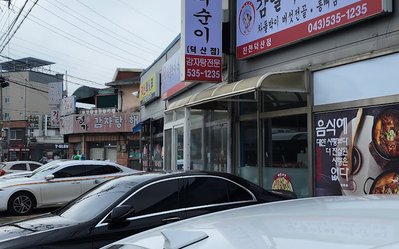 명가감자탕해장국덕산점