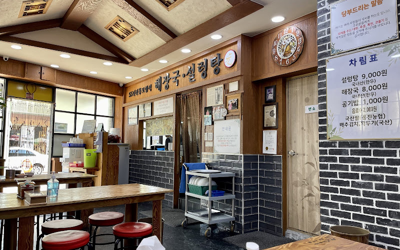 조정원설렁탕해장국