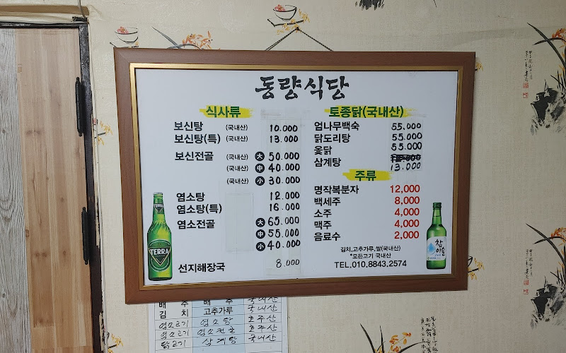 동량식당