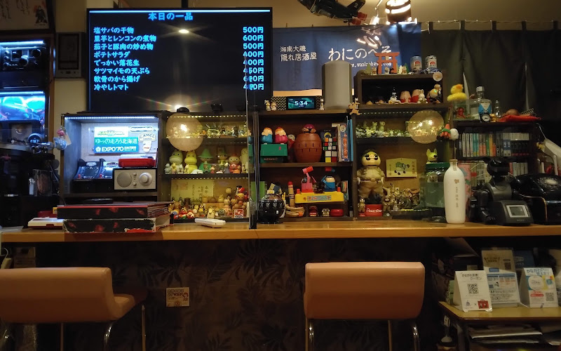 隠れ居酒屋わにのへそ