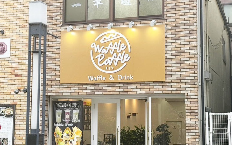 Waffle Paffle (ワッフルパッフル)