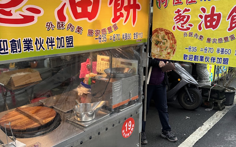 何佳佳蔥油餅-瑞芳店