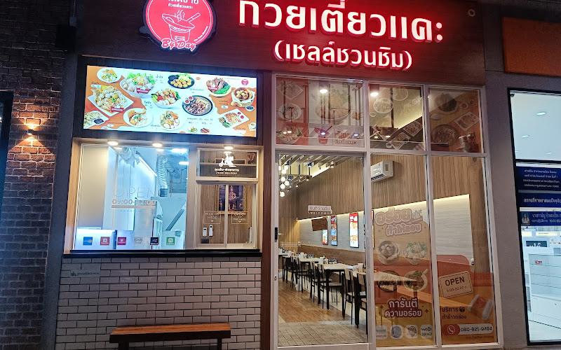 เจ๊สมชายก๋วยเตี๋ยวแคะ by day ดินแดง