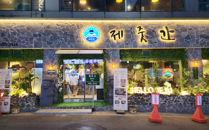 제줏간 주안석바위점